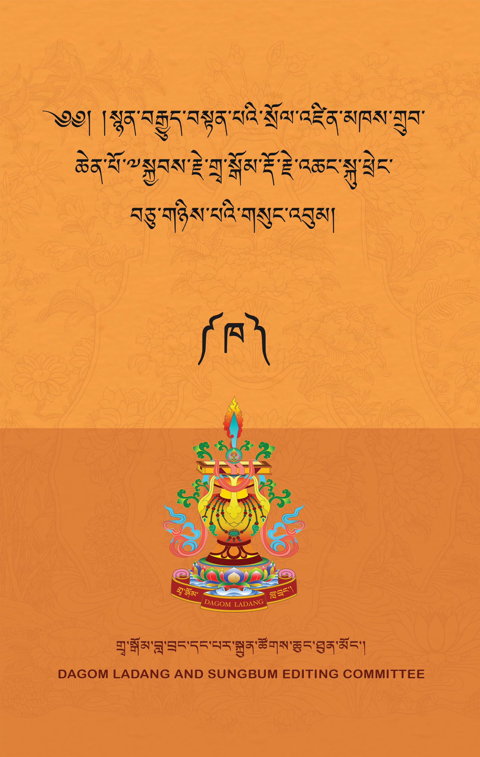 Collected Teachings Volume I